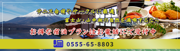 高嶺荘の宿泊プランはこちら