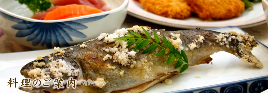 料理のご案内